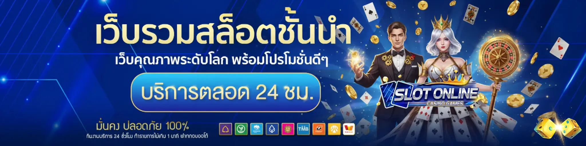 เว็บตรงลิขสิทธิ์แท้